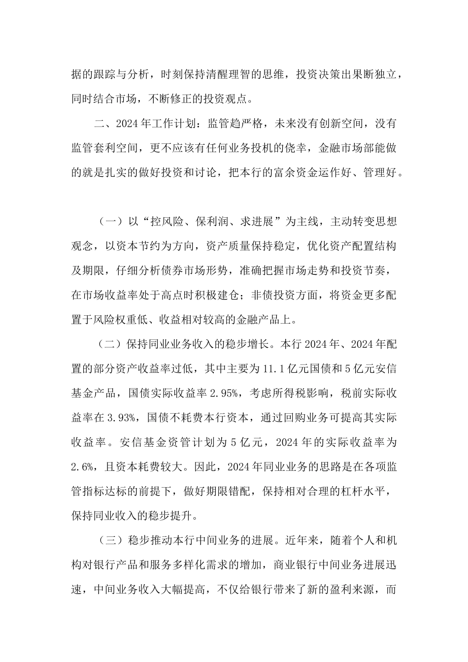 金融市场部年度工作总结_第3页