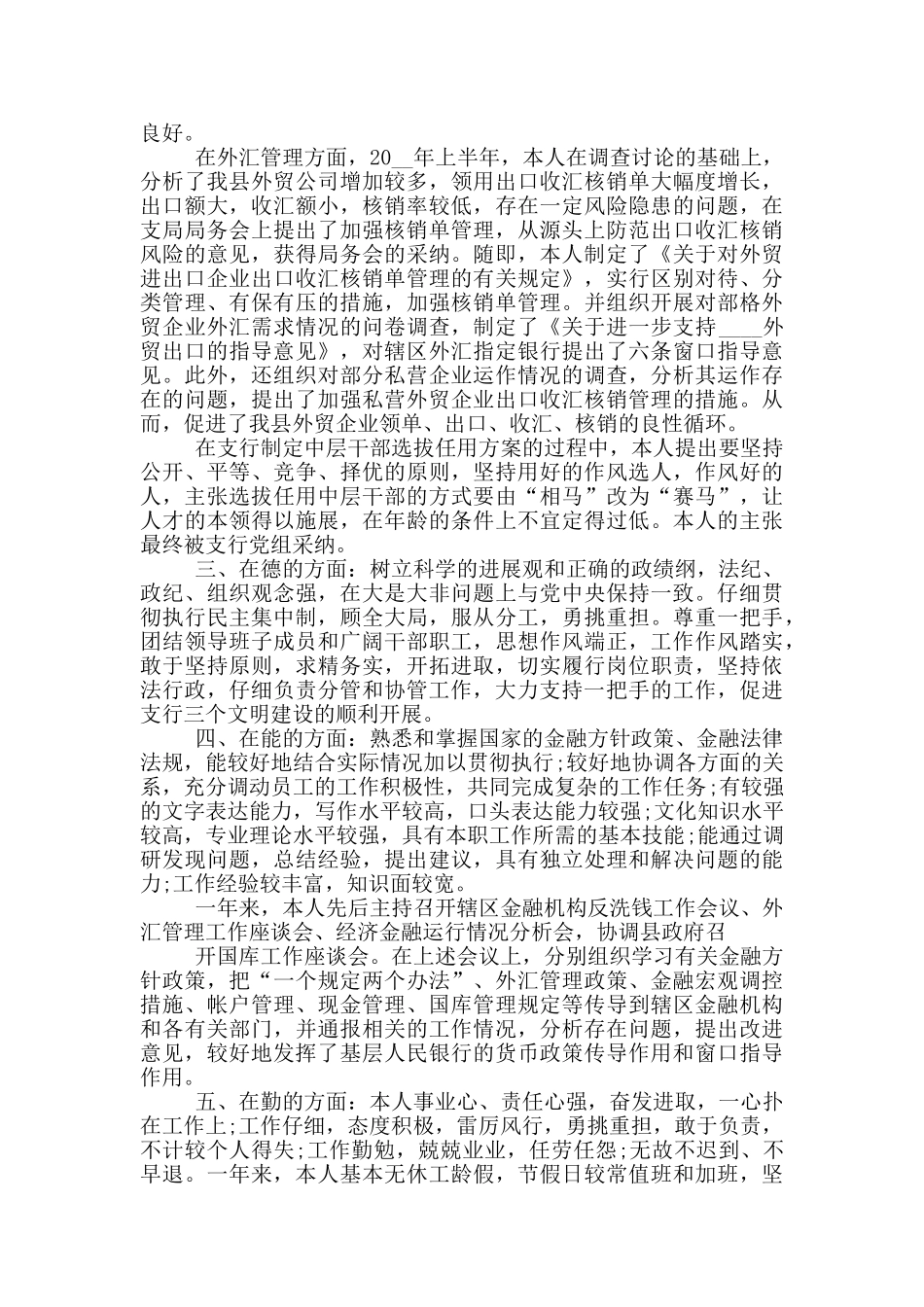 金融工作总结范文_第2页