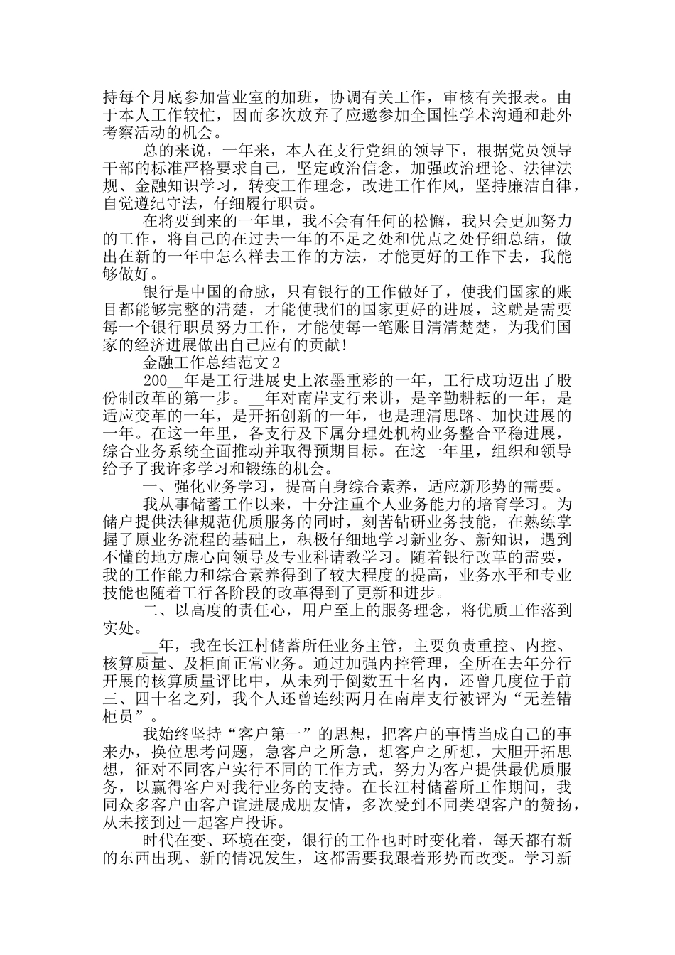 金融工作总结范文_第3页