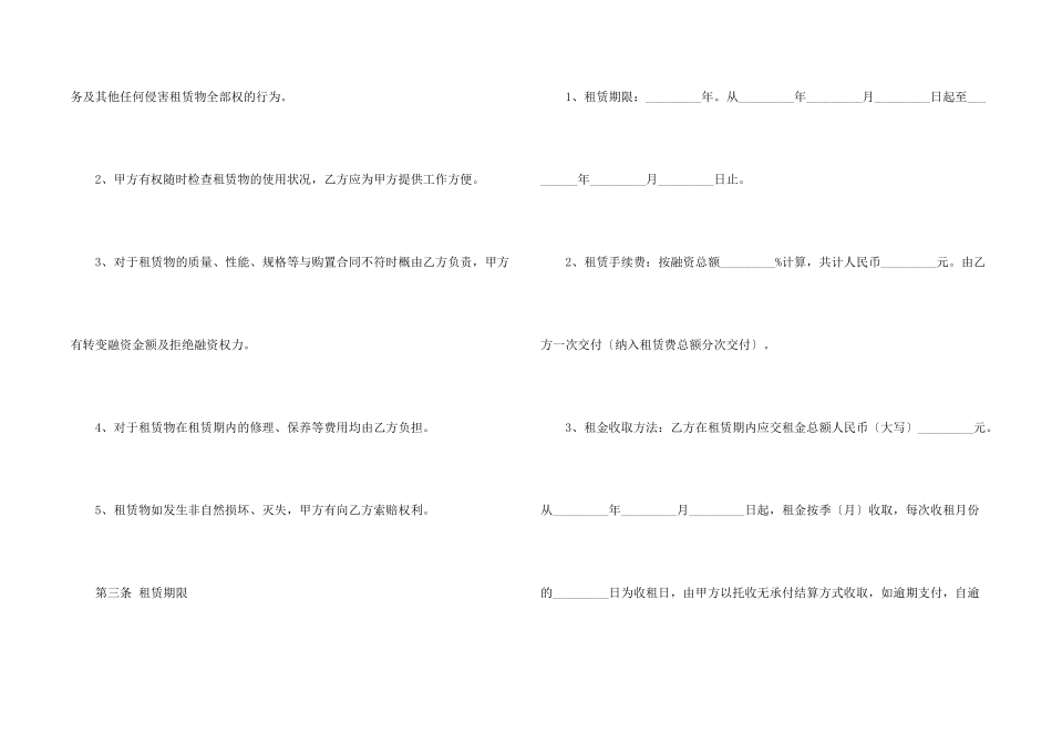 金融房屋租赁合同范本_第2页