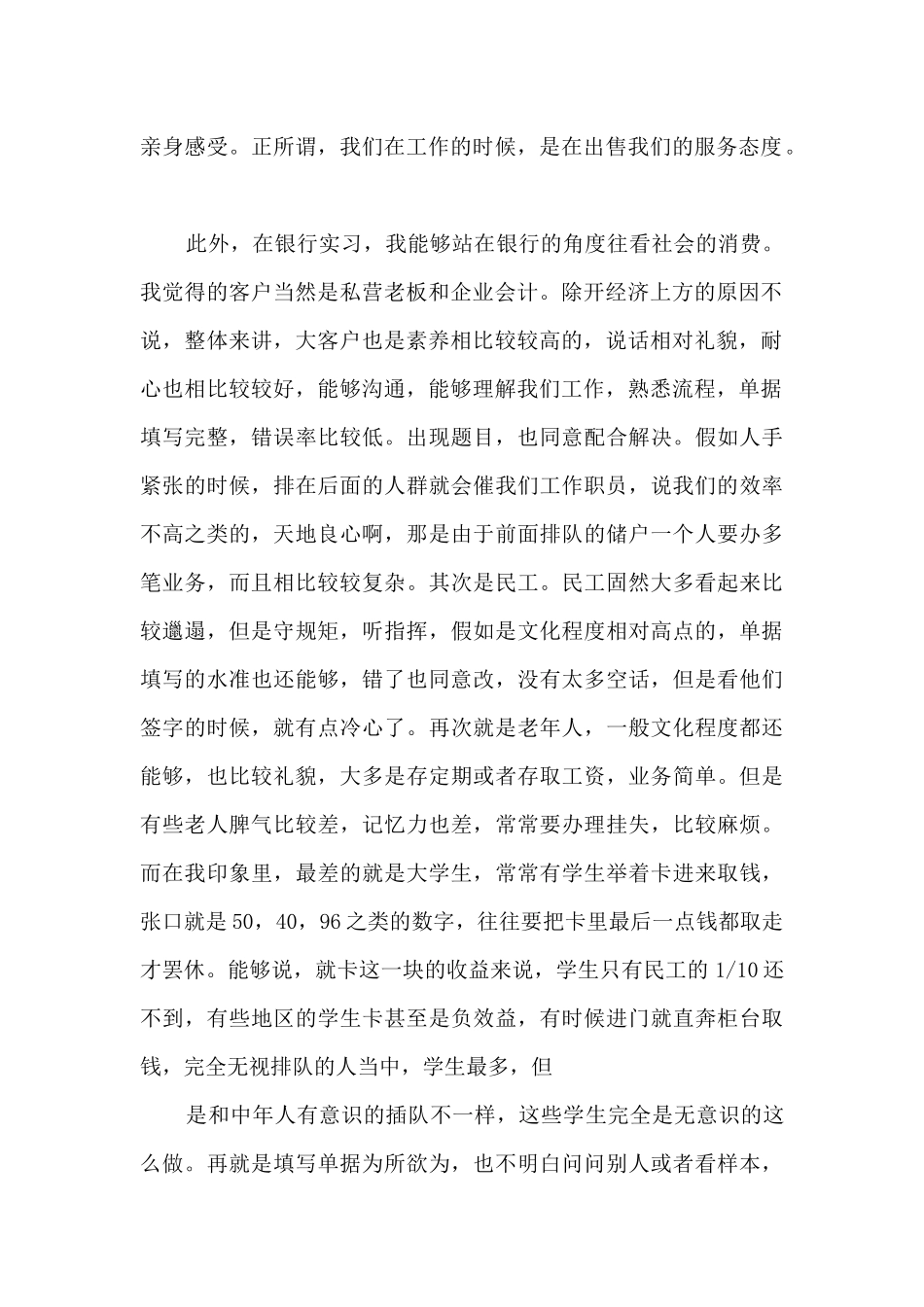 金融感悟心得体会5篇_第2页