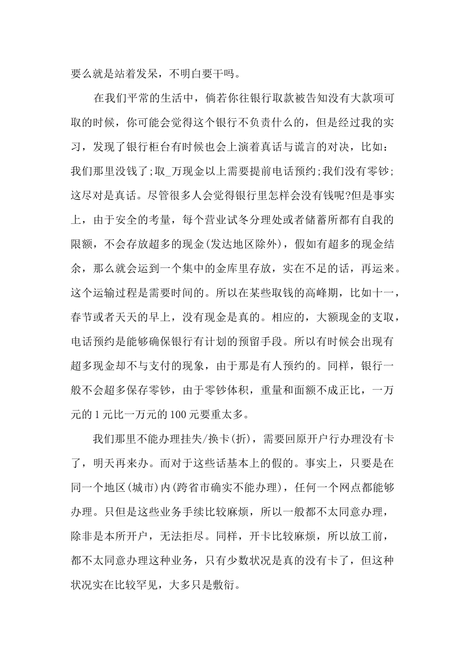 金融感悟心得体会5篇_第3页