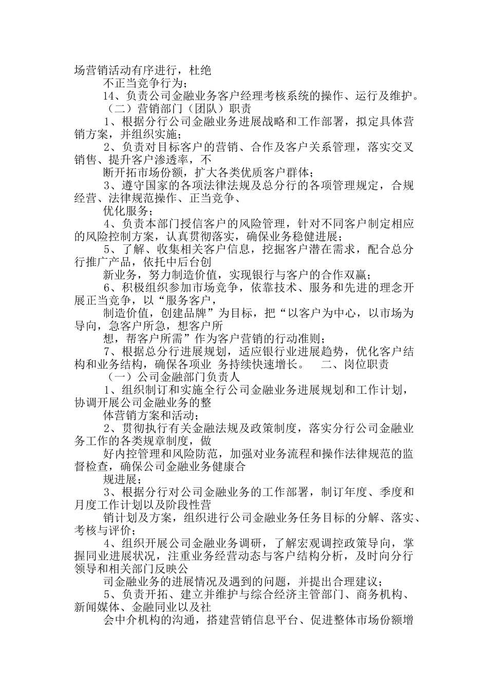 金融扶贫服务部岗位职责_第2页