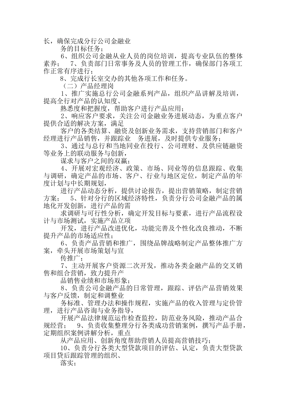 金融扶贫服务部岗位职责_第3页