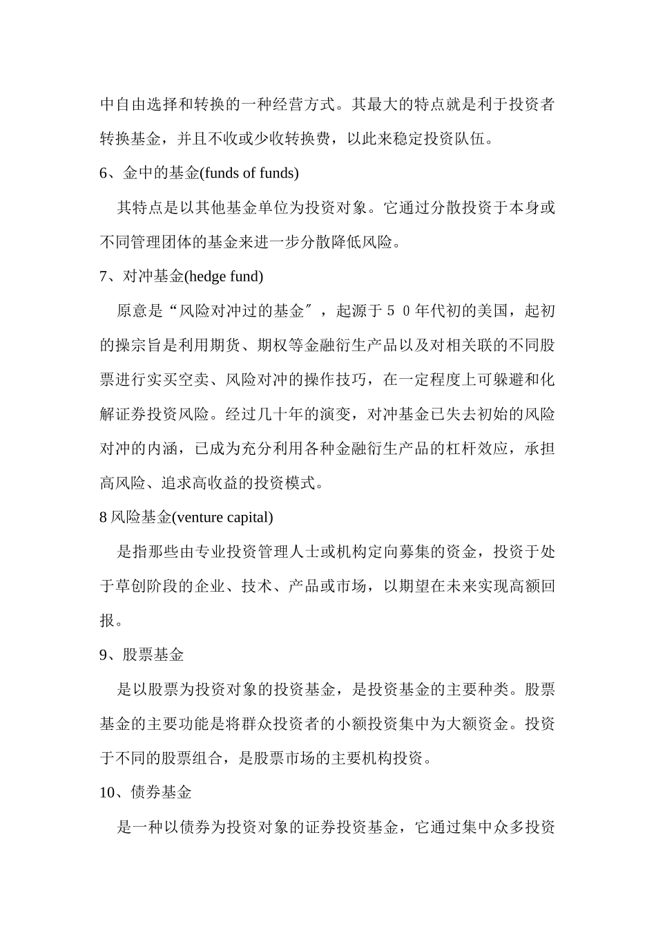 金融律师宝典之金融名词解释大全_第2页