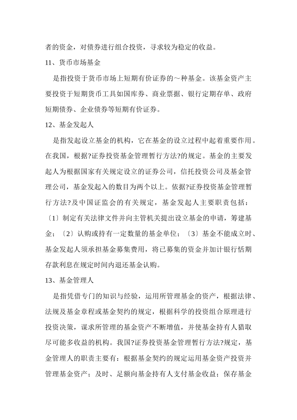 金融律师宝典之金融名词解释大全_第3页