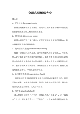 金融律师宝典之金融名词解释大全