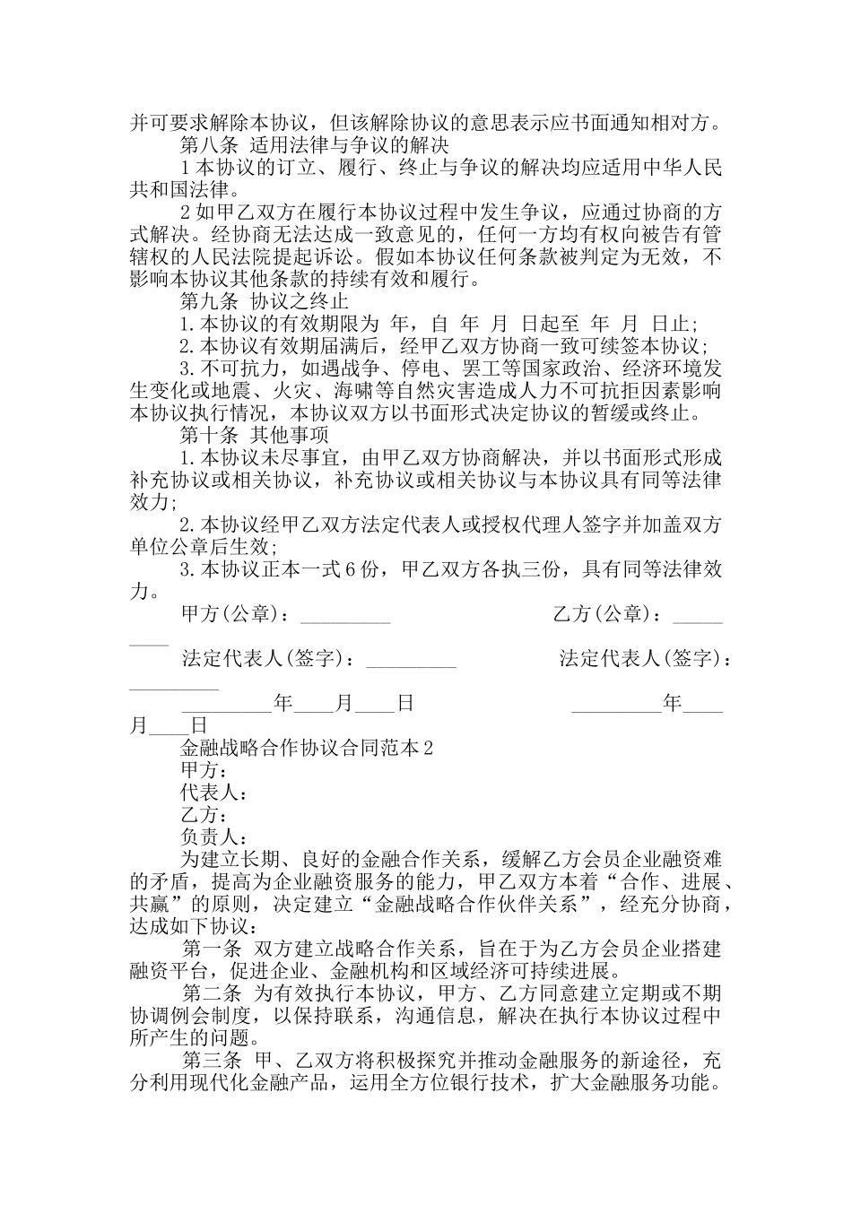 金融战略合作协议合同范本_第3页