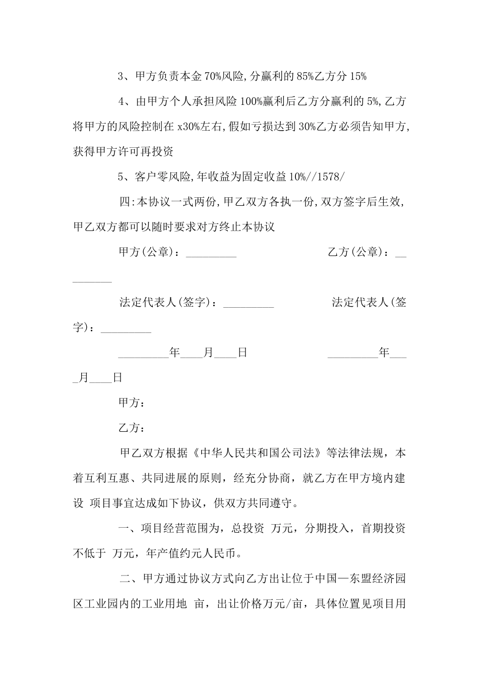金融投资合同范本_第2页