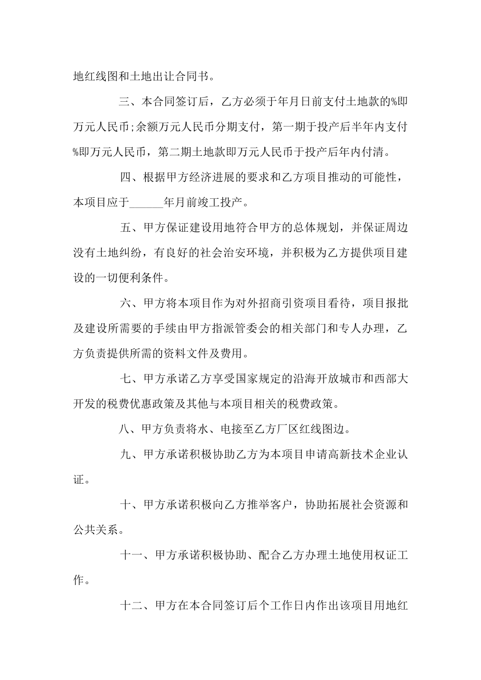 金融投资合同范本_第3页