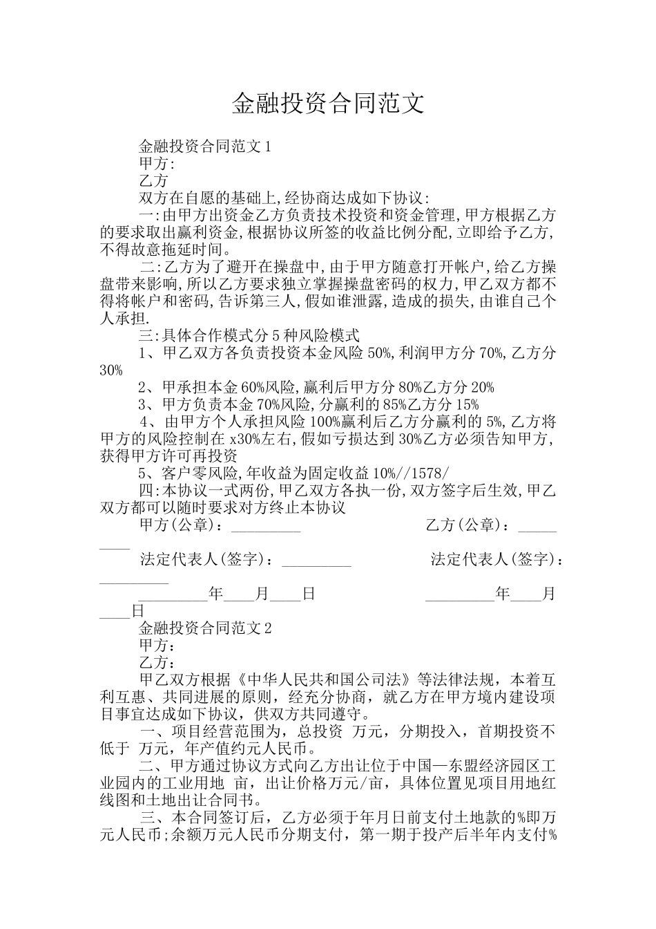 金融投资合同范文_第1页