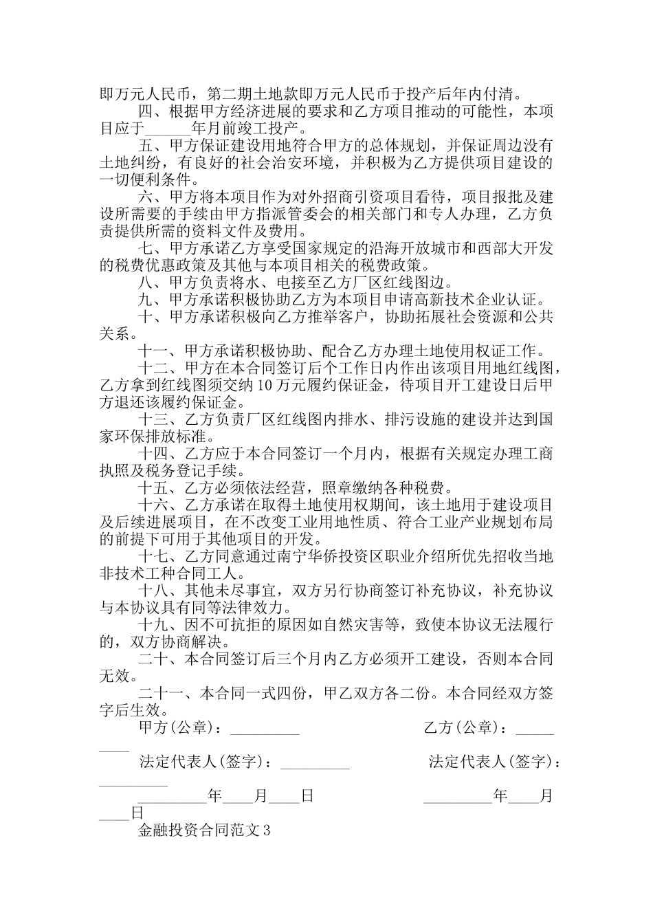 金融投资合同范文_第2页