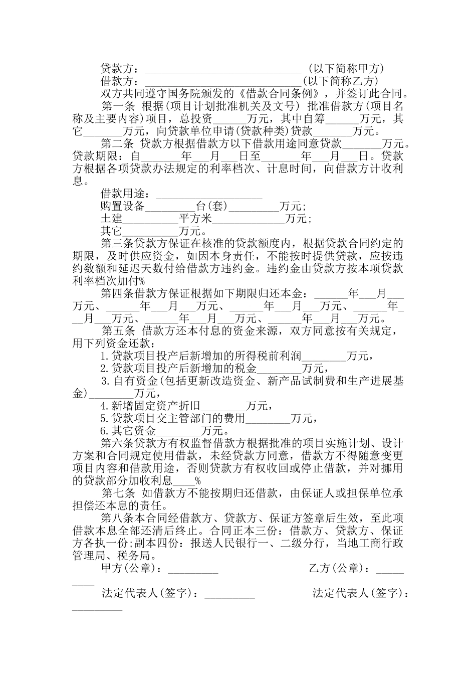 金融投资合同范文_第3页