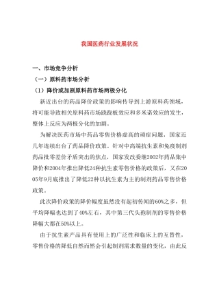我国医药行业发展状况分析研究