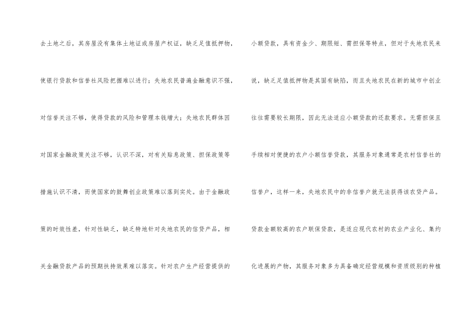 金融支持失地农民创业的制约与选择_第2页