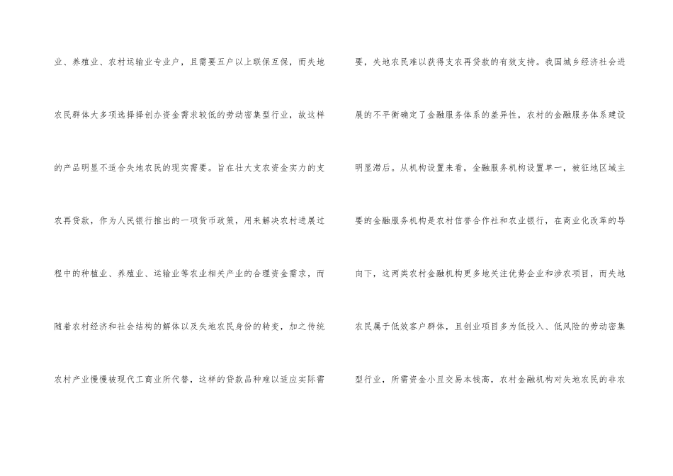 金融支持失地农民创业的制约与选择_第3页
