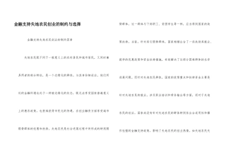 金融支持失地农民创业的制约与选择