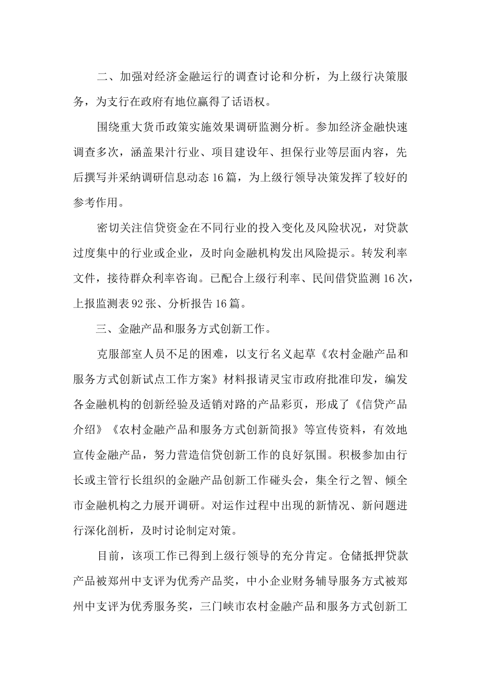 金融年终工作总结最新_第2页