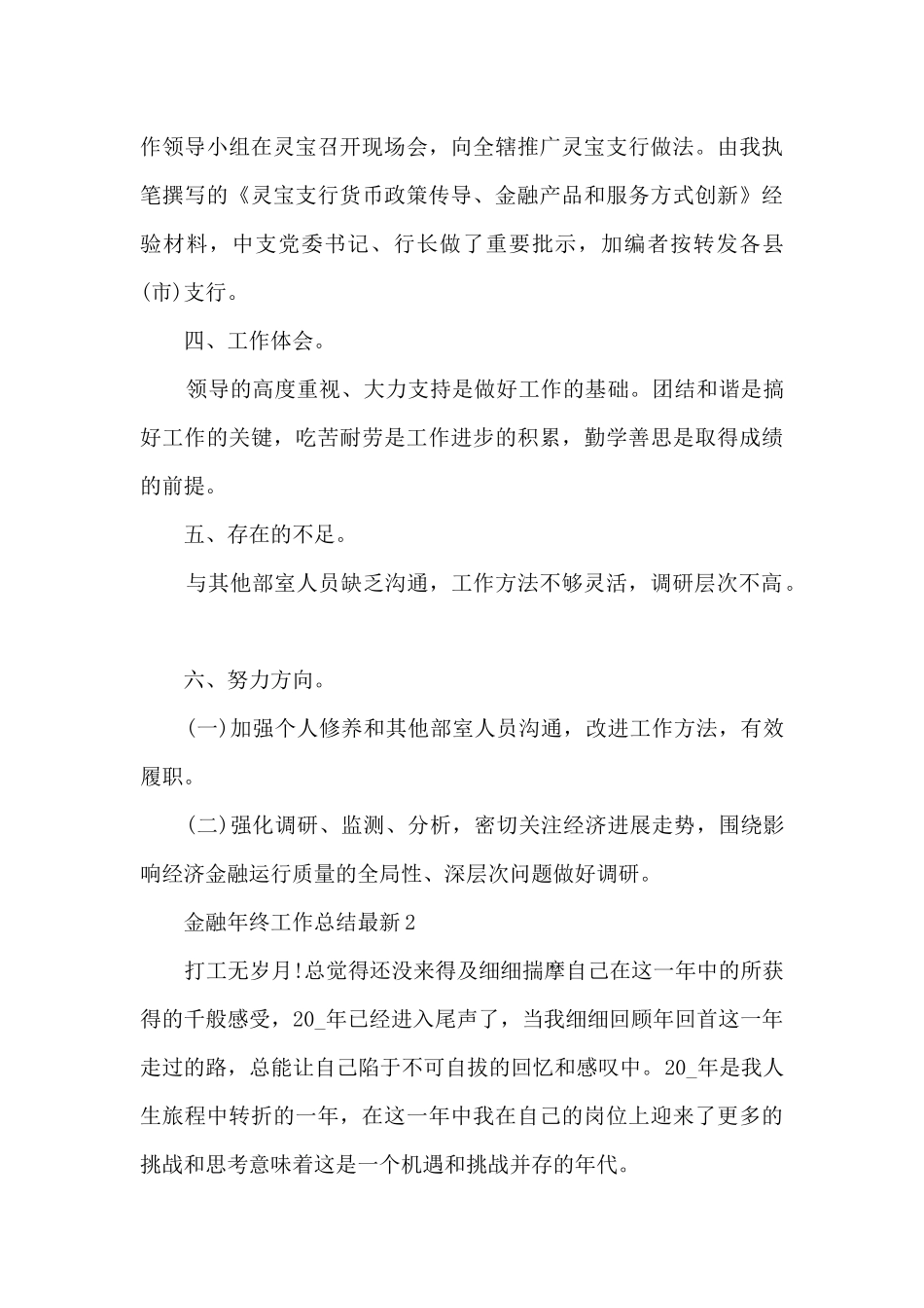 金融年终工作总结最新_第3页