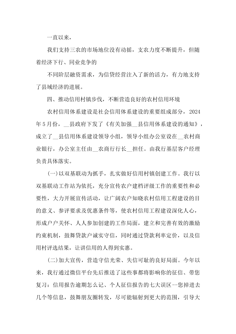 金融支持精准扶贫心得精选范本大全_第2页