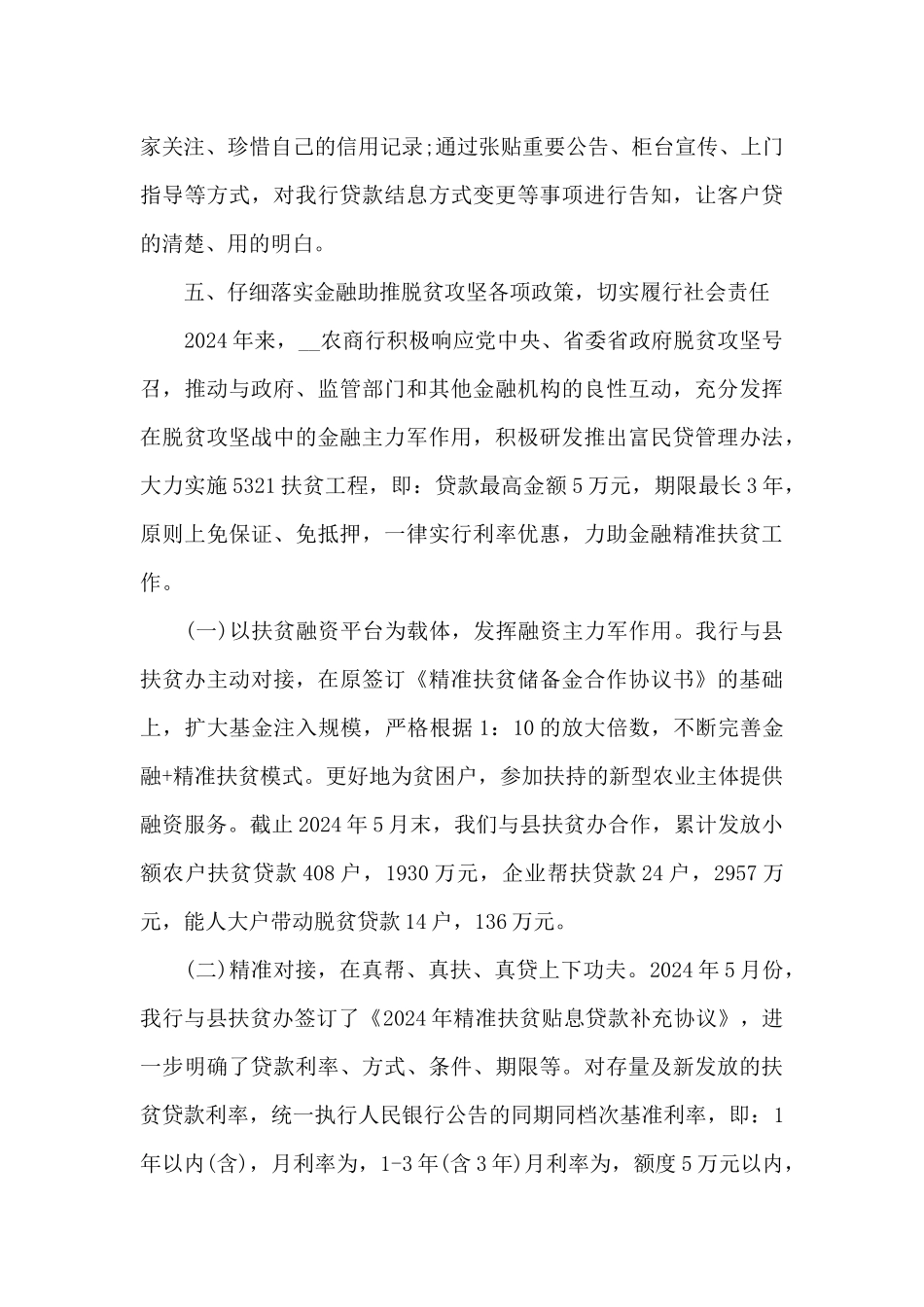 金融支持精准扶贫心得精选范本大全_第3页