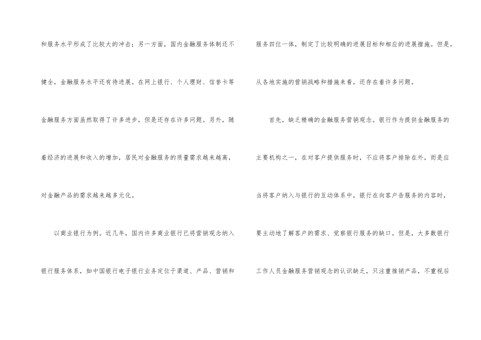 金融服务营销状况以及发展决策_第2页