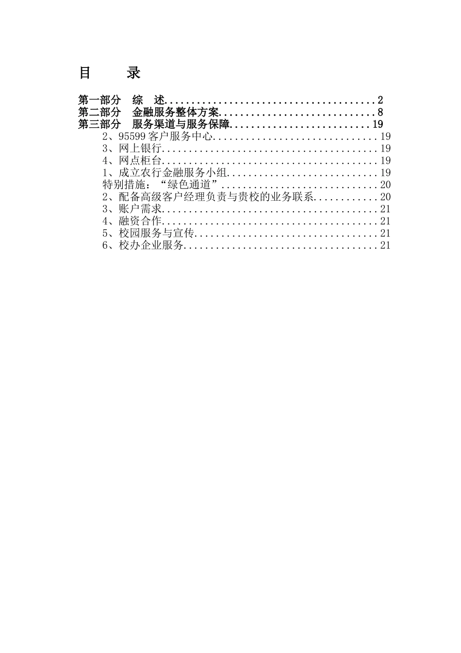 金融服务方案高校_第2页