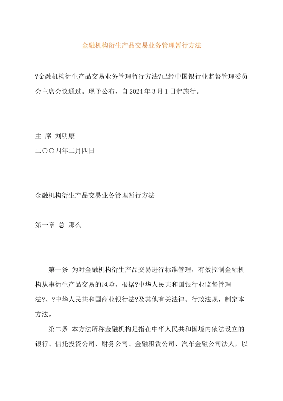 金融机构业务管理暂行办法_第1页