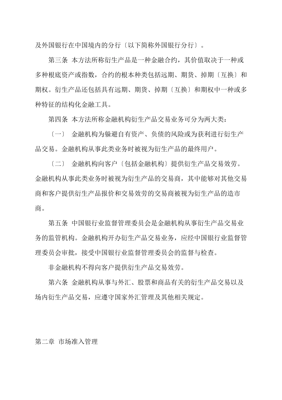金融机构业务管理暂行办法_第2页