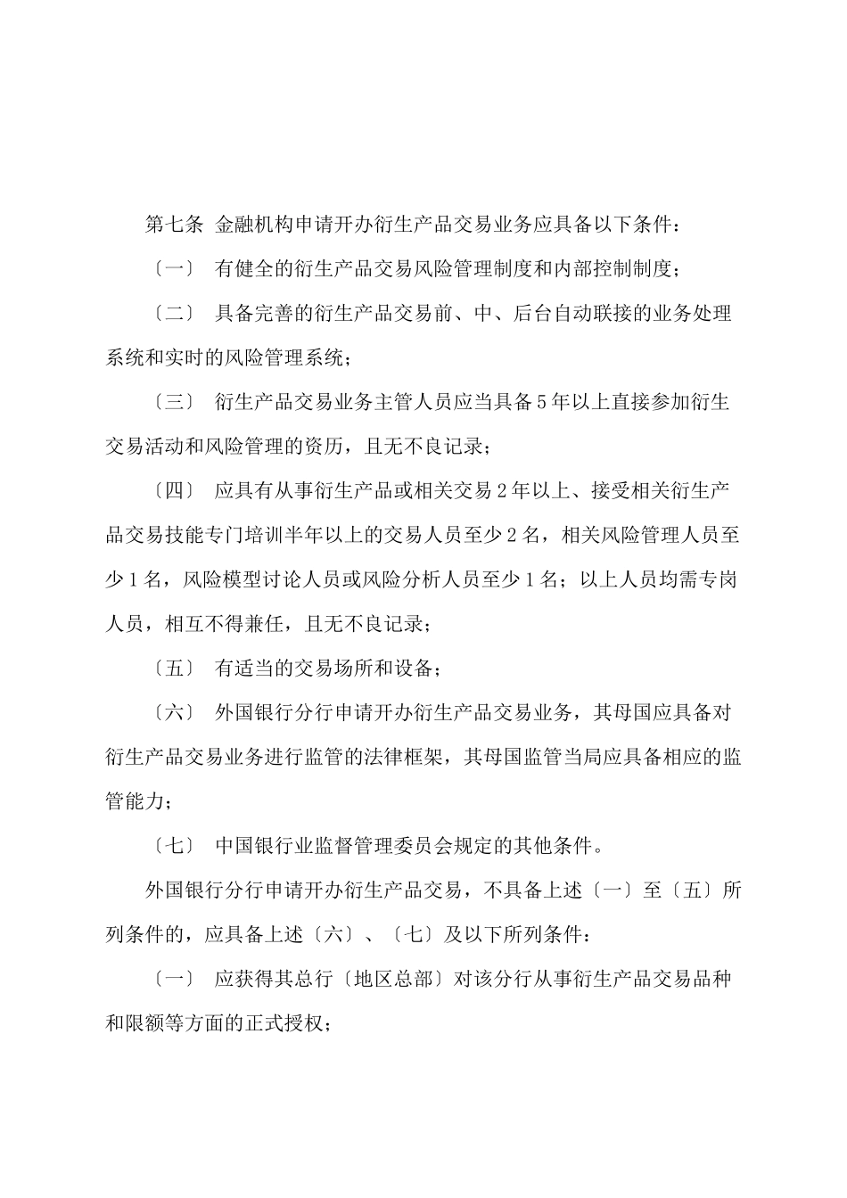 金融机构业务管理暂行办法_第3页