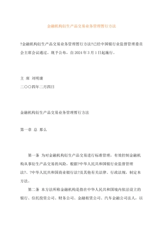 金融机构业务管理暂行办法