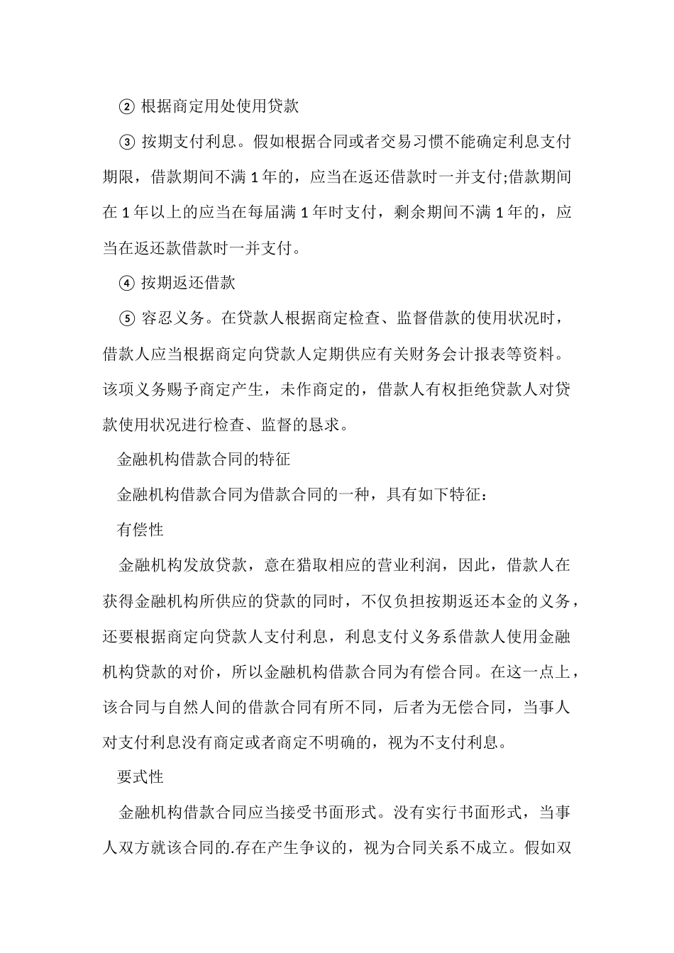 金融机构借款合同范例_第2页