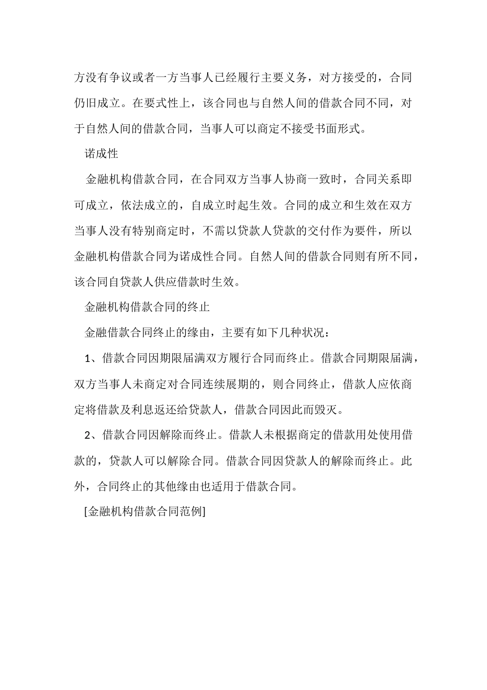金融机构借款合同范例_第3页