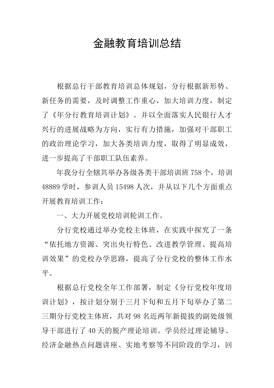 金融教育培训总结_第1页