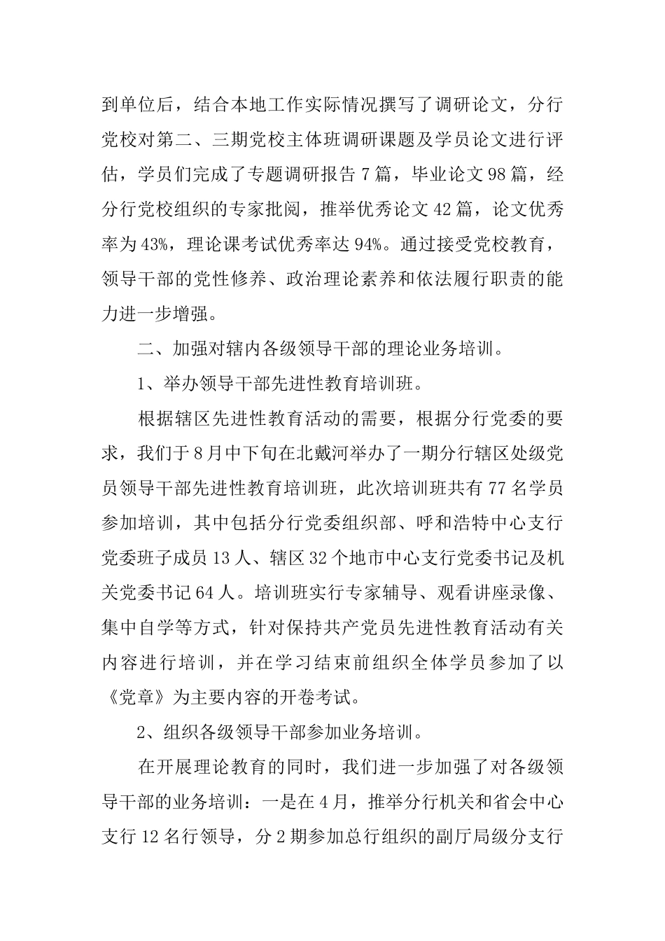 金融教育培训总结_第2页