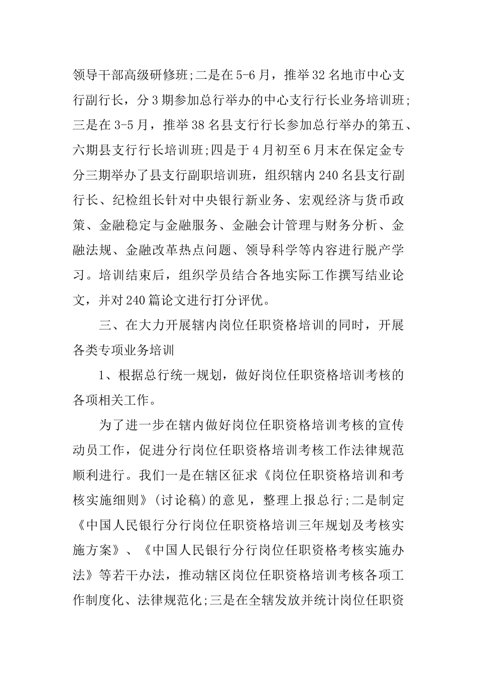 金融教育培训总结_第3页