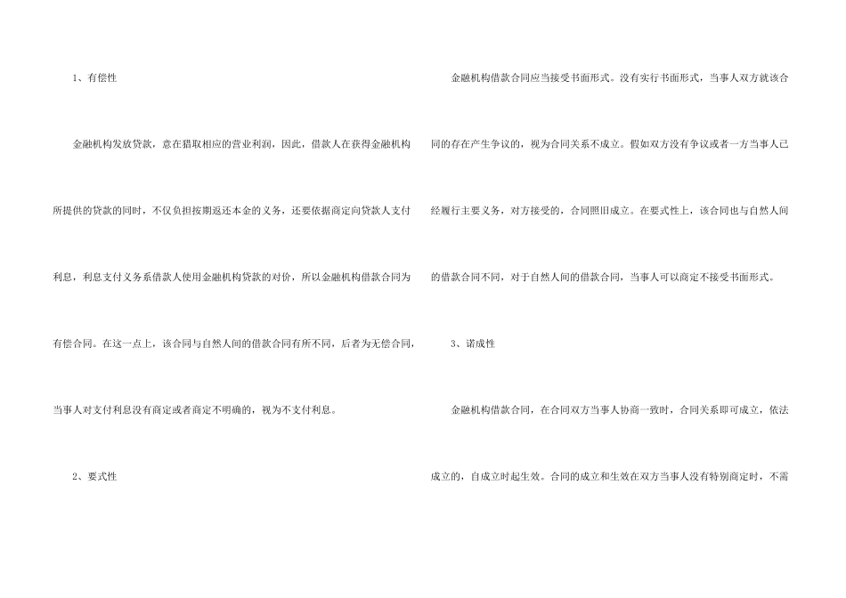 金融机构借款合同集合5篇_第3页