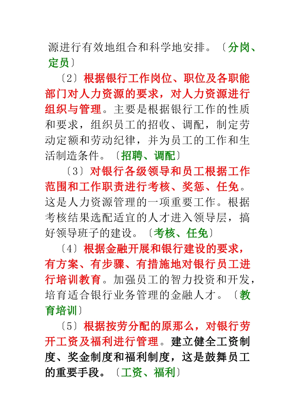 金融机构管理讲纲3_第2页