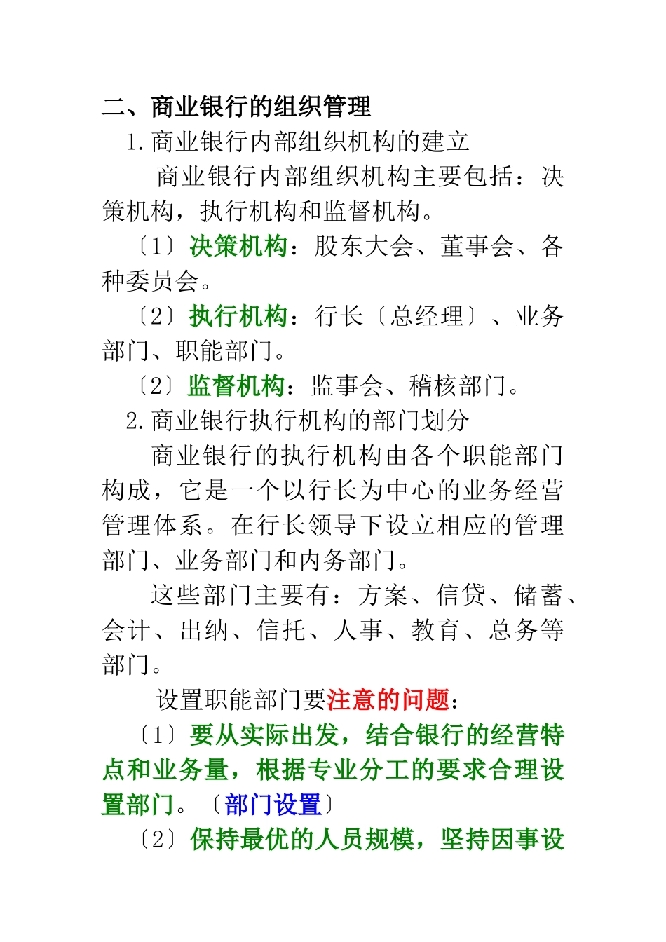 金融机构管理讲纲3_第3页