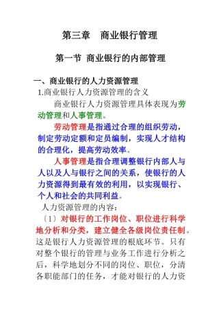 金融机构管理讲纲3