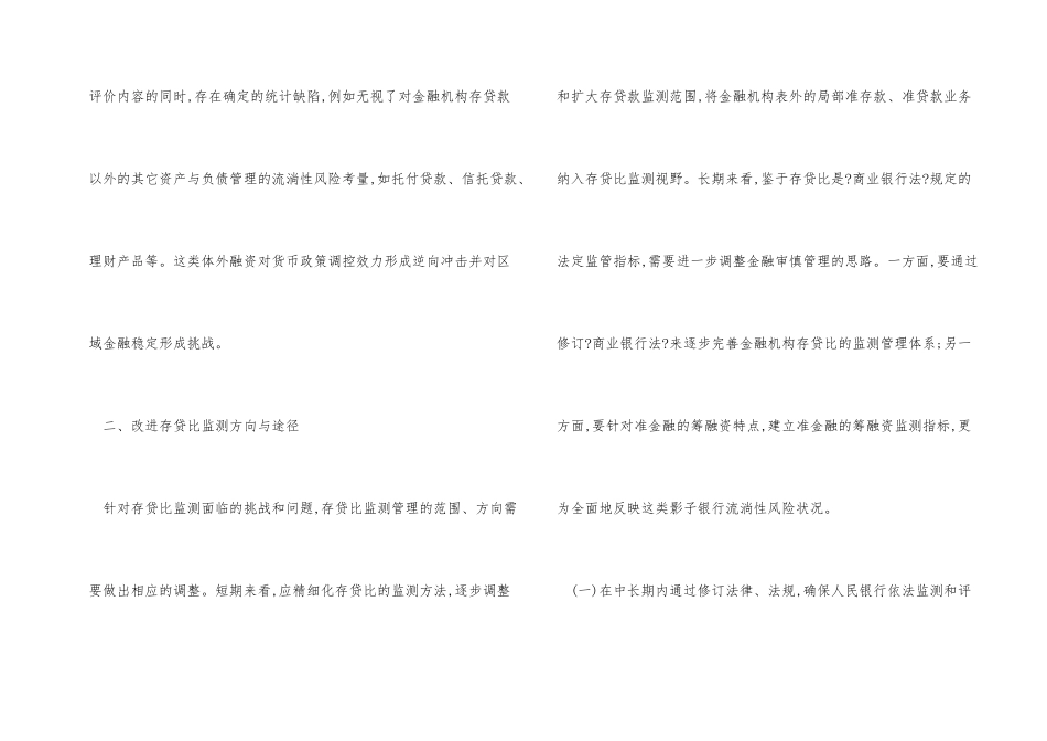金融机构存贷比考核范围的思考_第2页