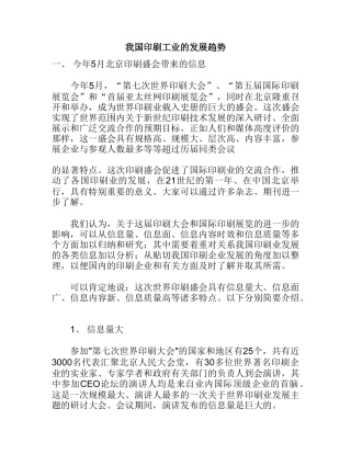 我国印刷工业的发展趋势分析研究