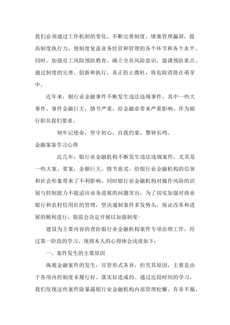 金融案鉴学习心得_第2页