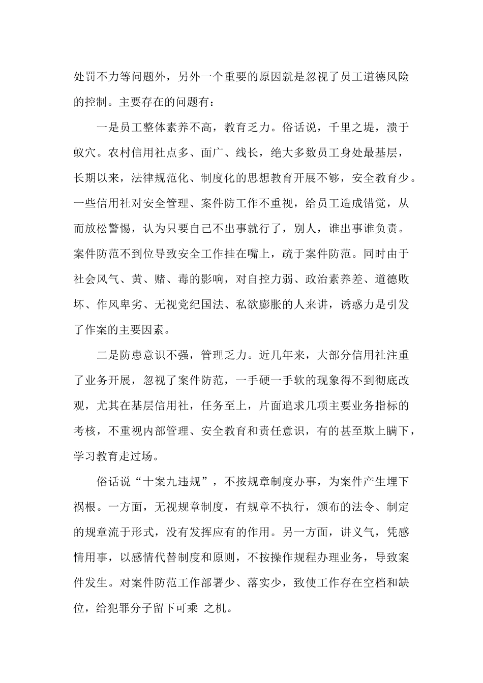 金融案鉴学习心得_第3页
