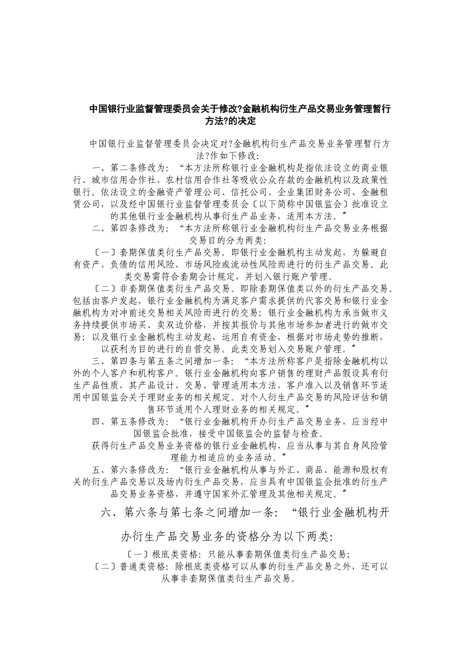 金融机构衍生产品交易业务管理暂行制度_第2页