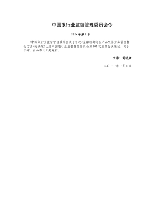 金融机构衍生产品交易业务管理暂行制度