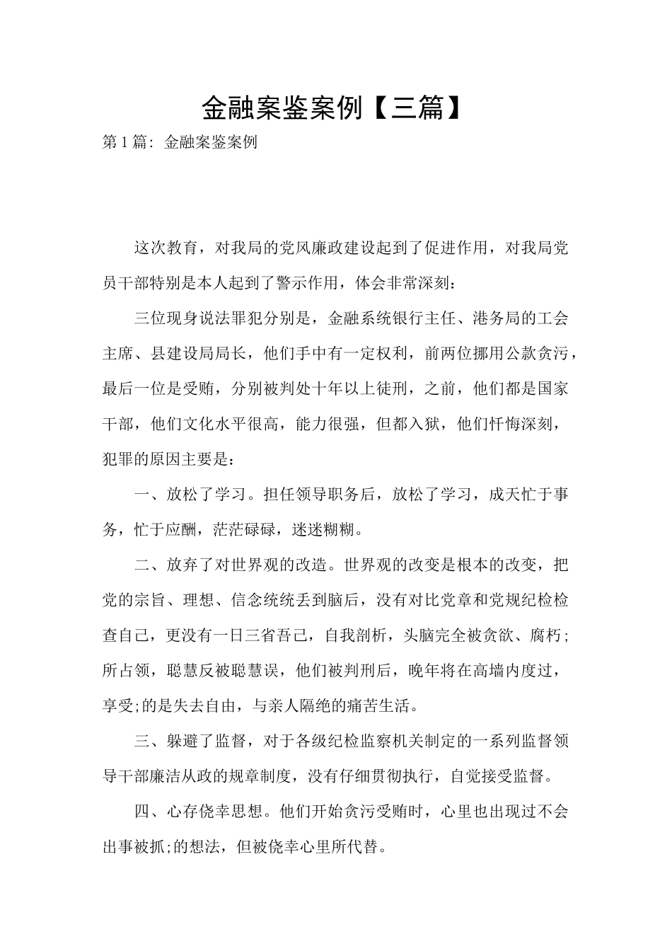 金融案鉴案例_第1页