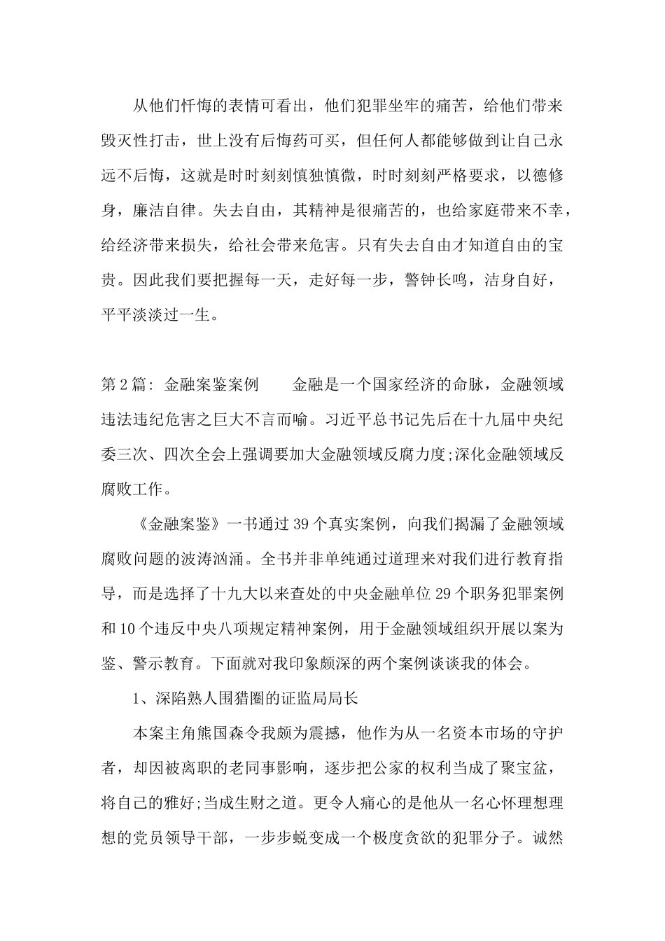 金融案鉴案例_第2页