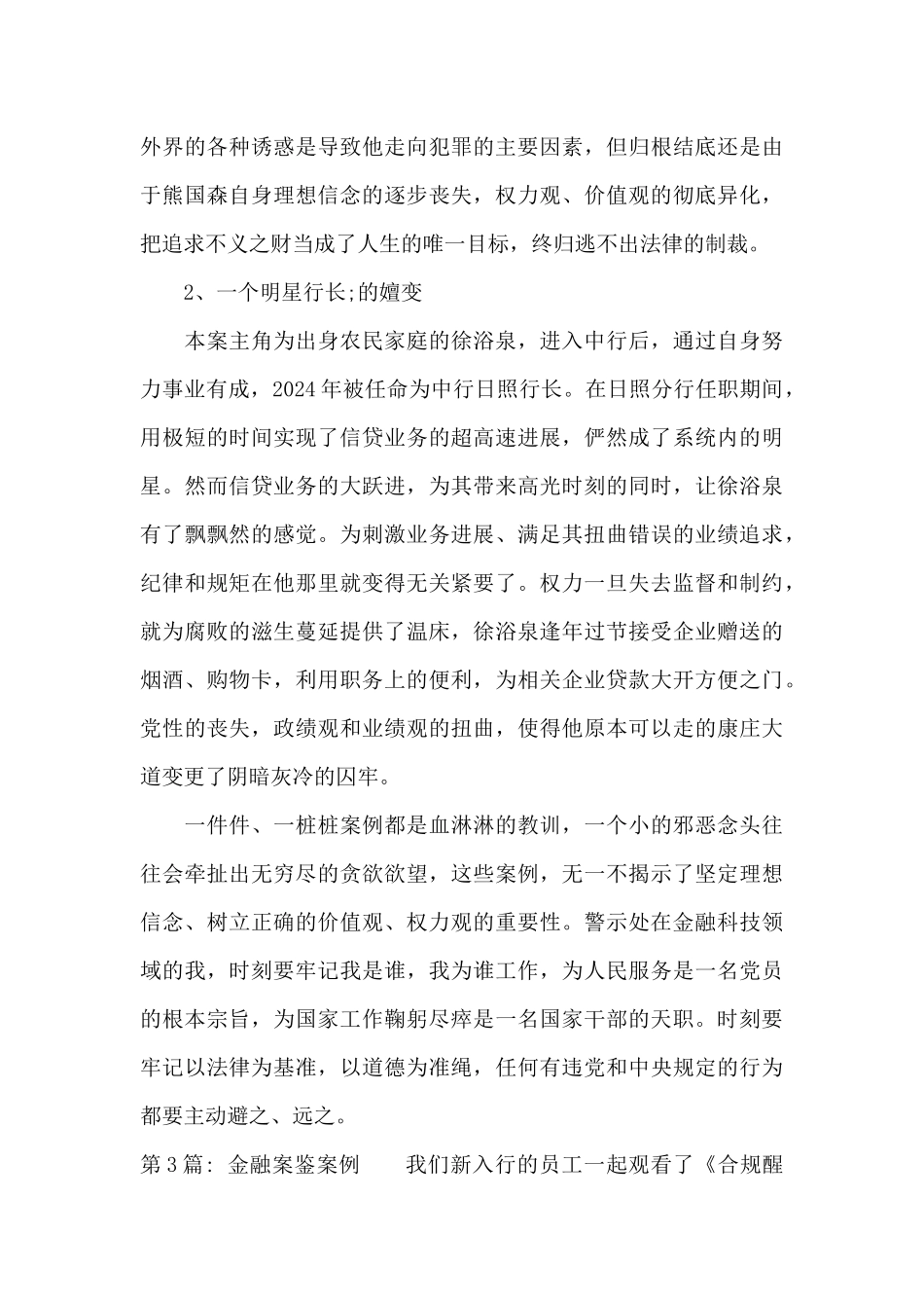 金融案鉴案例_第3页