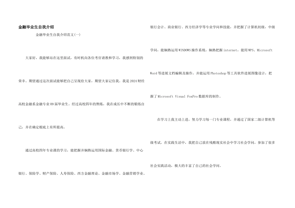 金融毕业生自我介绍_第1页
